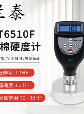 广州兰泰HT6510F邵氏F型硬度计 邵氏硬度计 HT-6510F 软材料硬度