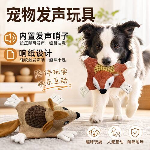 狗狗玩具磨牙发声解闷 小中型犬狗狗玩偶用品狗狗宠物互动玩具