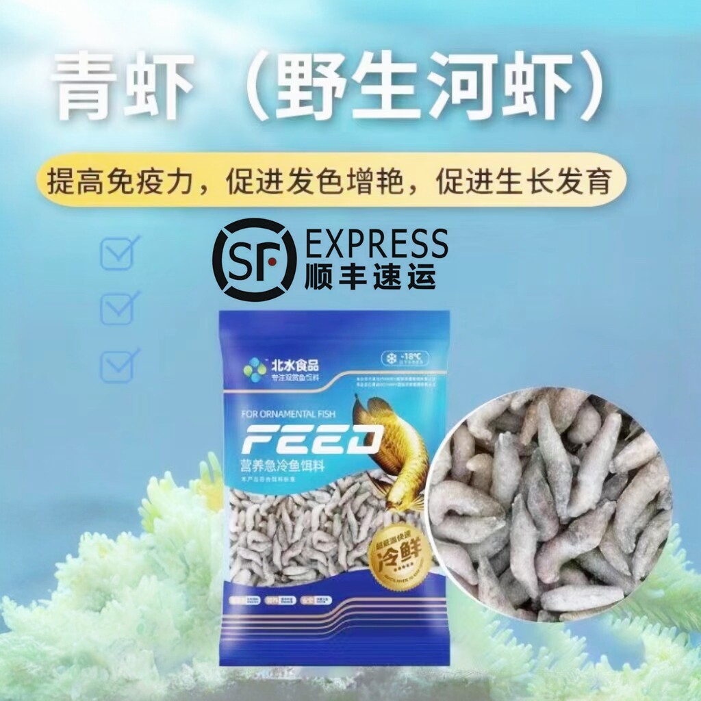 冷冻河虾增色冻虾仁喂鱼小泥鳅段图片