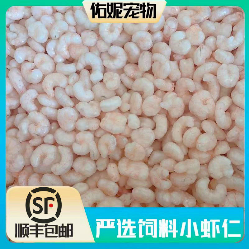 冷冻虾仁龙鱼增色鱼食喂鱼麦穗鱼虾段对虾冰冻河虾冻泥鳅段鱼饲料