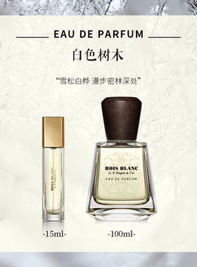 FRAPIN弗拉潘白色树木BOIS BLANC法国小众香水芳香木质调持久淡香