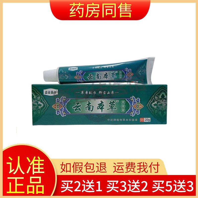 3支仅90,买5送3】 益古嘉方云南本草克疣膏20g