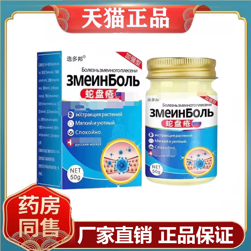 选多邦蛇盘疮乳膏50g/盒