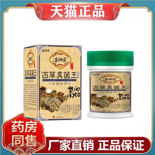 潘神医百草真菌王35g/盒