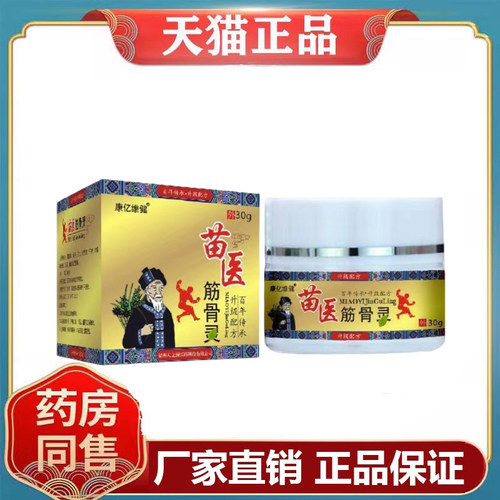 康亿维健苗医筋骨灵30g/盒