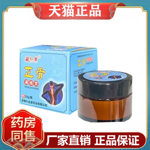 【5盒装】藏仁医正骨通络灵乳膏经络膏1盒藏仁医蜂毒除痹经络膏