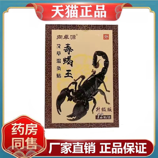 向卓源毒蝎王艾草温灸贴12贴/盒