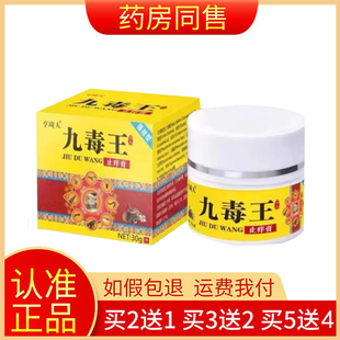 买2送1，3盒99元】亨琦人九毒王止痒膏30g/盒