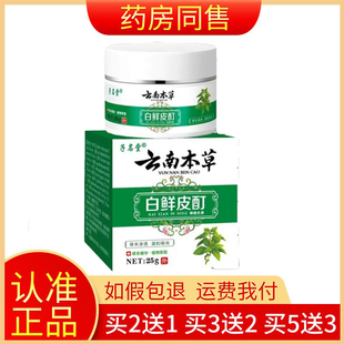 【3盒124元】子名堂云南本草白鲜皮酊乳膏25g皮肤外用膏