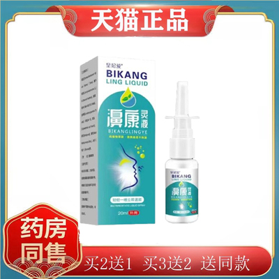 皇妃爱濞康灵液20mI/盒