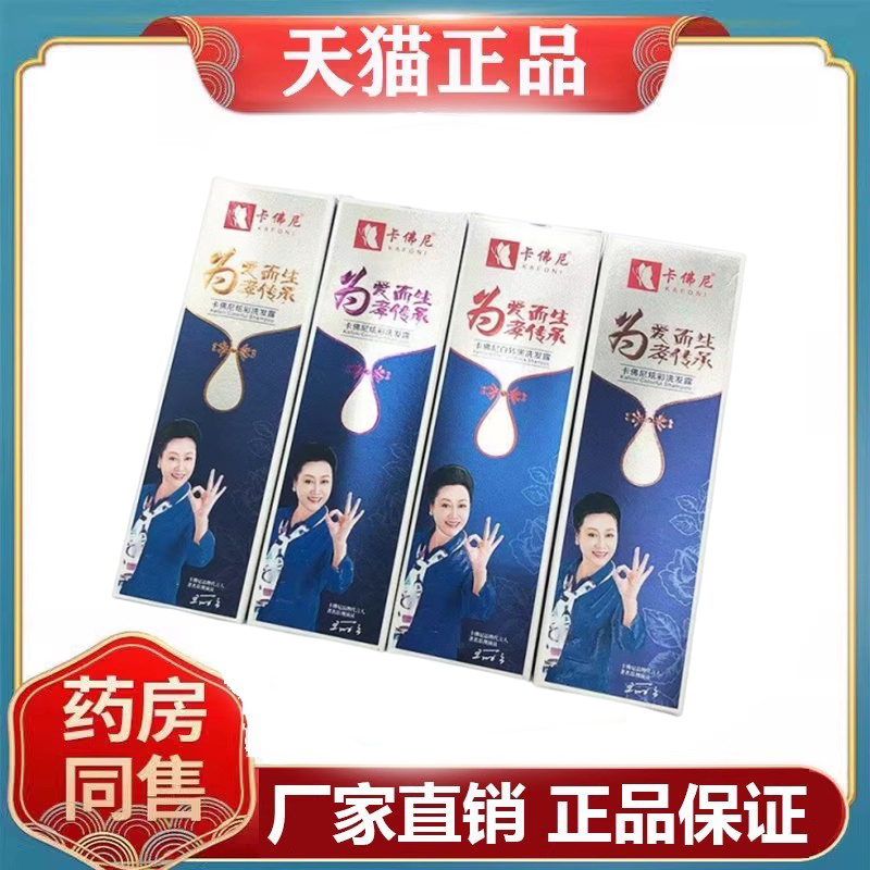 卡佛尼洗发露泡沫型染发剂400ml/盒