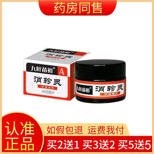 九叶苗祖消轸灵抑菌凝胶九叶苗祖消轸灵乳软膏旗舰店