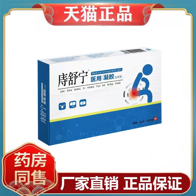 痔舒宁医用凝胶肛部型3g*5支/Z盒