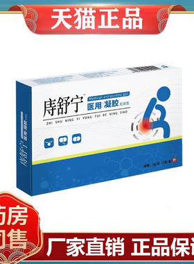 痔舒宁医用凝胶肛部型3g*5支/Z盒