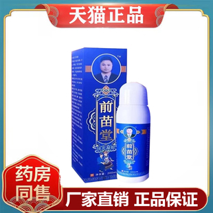 前苗堂导光凝胶200ml/盒颈肩腰腿膝盖关节跌打损伤疼痛舒缓