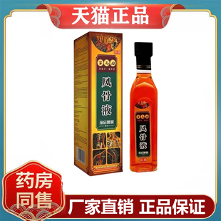 苗正龙风骨液颈肩腰腿擦剂245ml