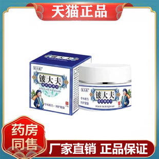 天猫正品 盒 家人康铍大夫透皮抑菌膏23g