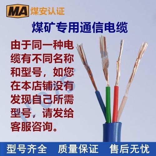 矿用通信电缆MHYV/MHYVP/MHYVR/MHYVRP/MHYAV/MHYSV/MHYBV厂家