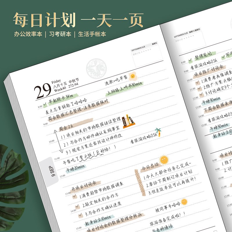 2024年日程本简约新款每日计划表oa5自律打卡工作学习时间管理效