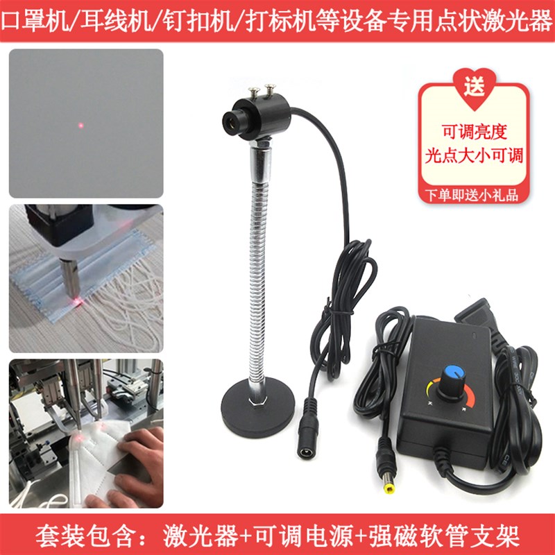 口罩机耳线机红光k点状激光器缝纫机一字定位灯烫画十字线激光灯