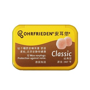 德国Ohrfrieden安耳悠classic蜡丸耳塞睡眠睡觉防噪音隔防打呼噜
