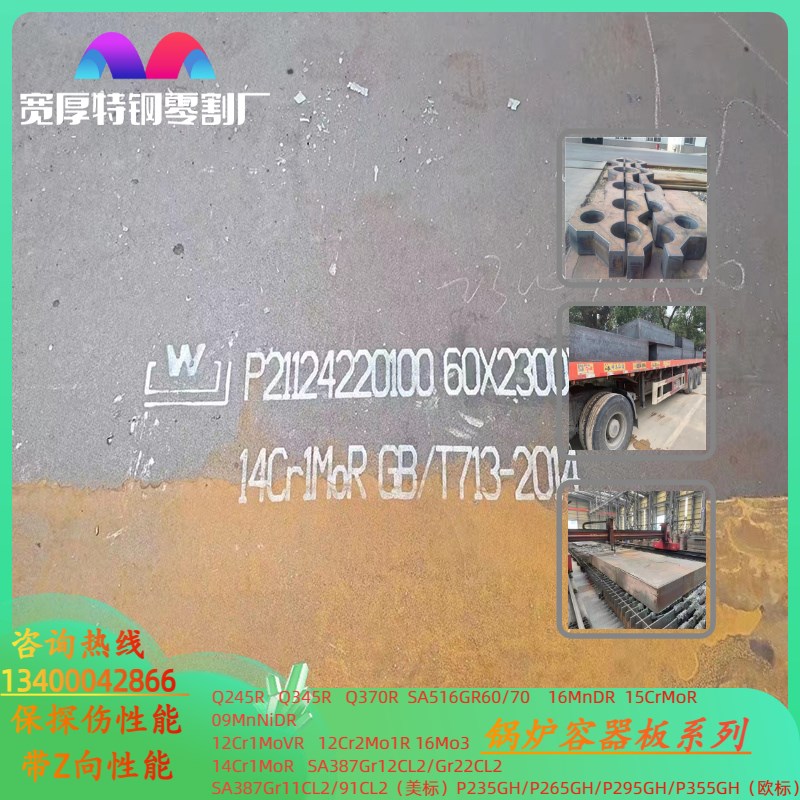 12Cr2Mo1R钢板切割P22美标容器板SA387GR22CL2保性能探伤激光切割