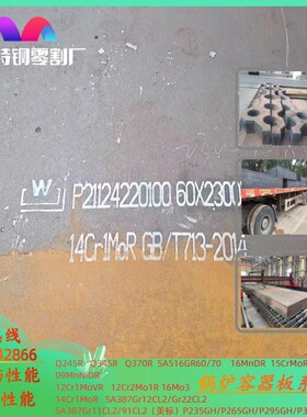 12Cr2Mo1R钢板切割P22美标容器板SA387GR22CL2保性能探伤激光切割