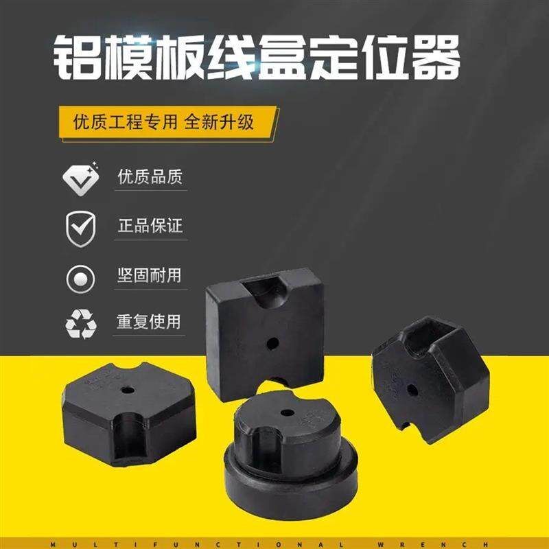 铝模定位器预埋线盒86填充模块铝膜止水橡胶圆形灯头盒线固定