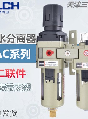 百灵BLCH气源处理二联件空气过滤油水分离AC2010 3010 4010 5010D
