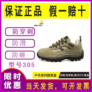 钢头劳保鞋 钢包头耐高温工地鞋 男 防穿刺鞋 代尔塔301305防砸安全鞋