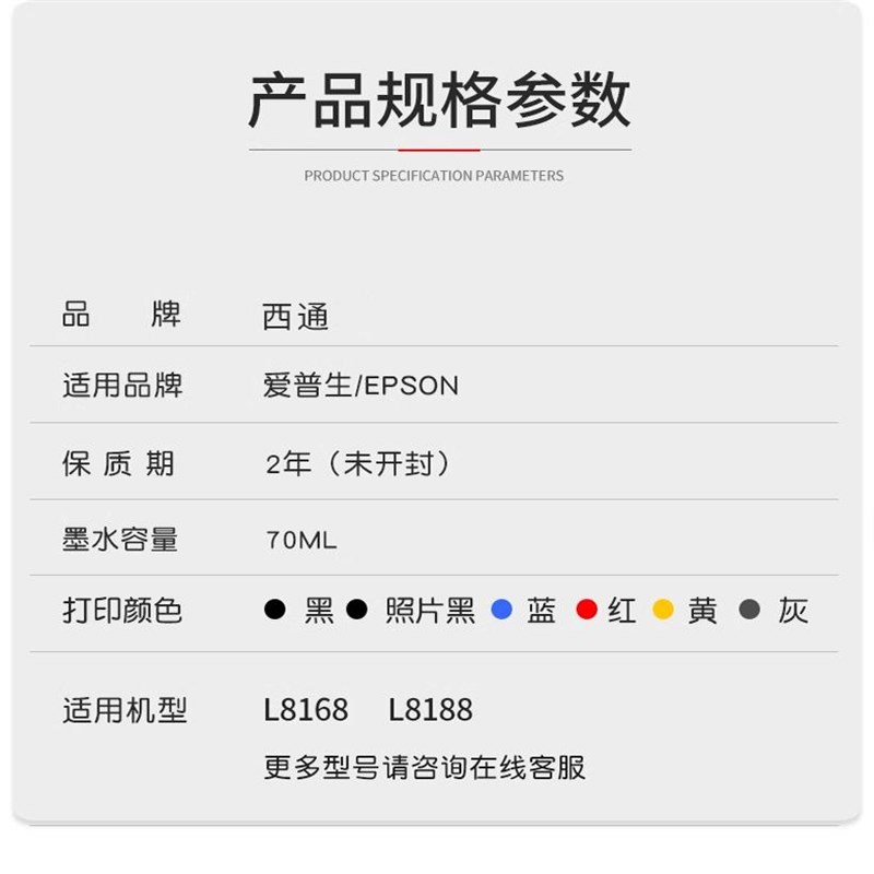 适用爱普生L8188墨水 L8168补充墨水 013 014 黑色 彩色打印机