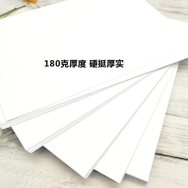 180克Gg荷兰白卡纸A4纯白色硬挺厚实细腻光滑O儿童幼儿绘画手工A3