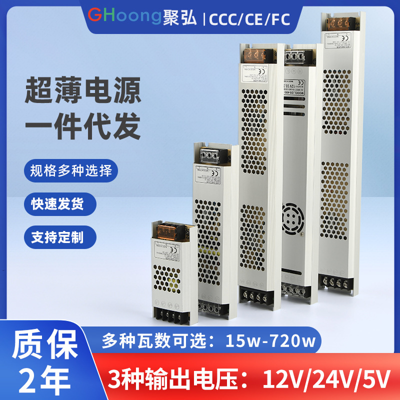 开关电源12V60A直流220V转DC24Vled广告超薄灯箱电源18W30W变压器