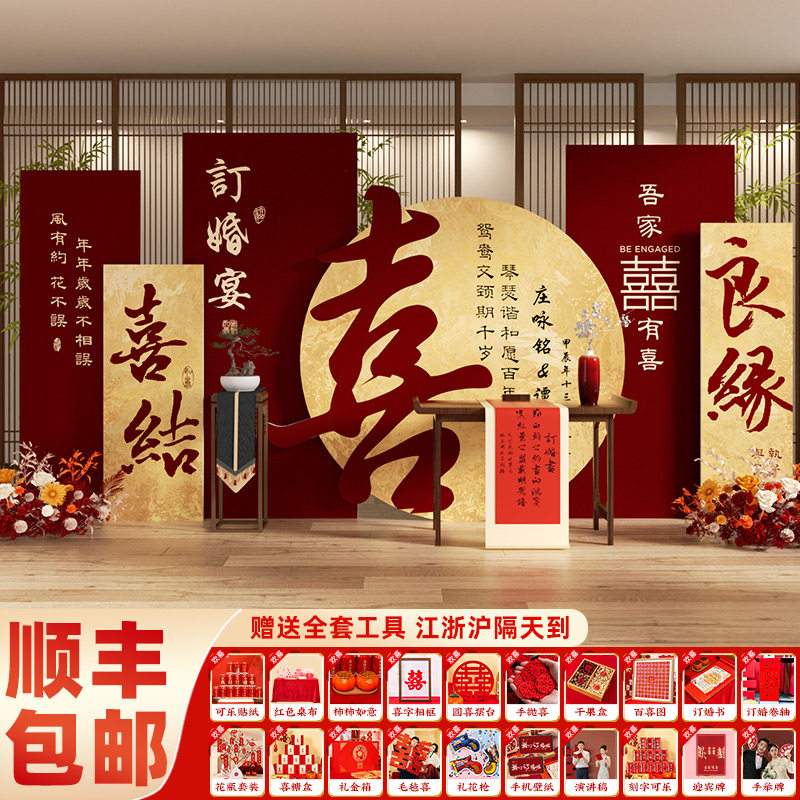 订婚场景布置装饰2024新中式喜字全套摆件高级用品套餐背景墙kt板,节庆用品/礼品,装扮布置套餐,淘宝优惠券,粉丝福利购,淘宝优惠卷