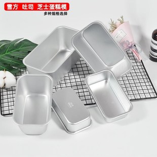 铝合金布朗尼长方形模雪方壳芝士盒烘焙蛋糕奶酪模小吐司面包模具