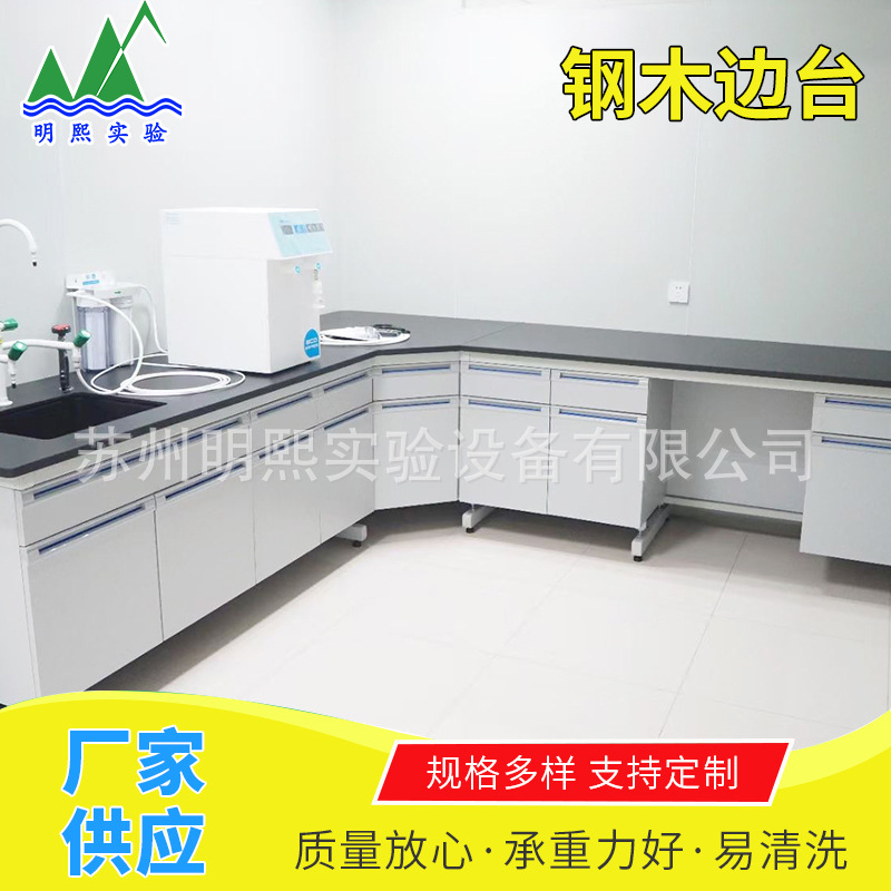 钢木实验台学校工厂实验室中央台边台化学实验室操作台工作台供应