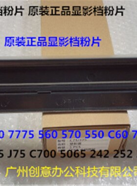 Y施乐C560 570 5580 6680 7780 700 J75 C70显影器盖板档粉片原黑
