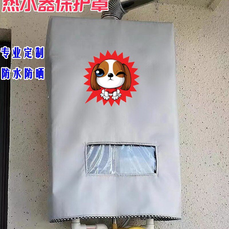 林内16升C08燃气热水器室外防雨罩遮挡保护罩美观防尘防水防晒套