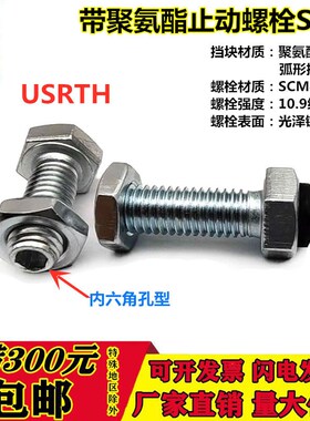 TDC21 粗牙碳钢镀锌止动螺栓USRTH10/12-20/25/30/35/40/45/50/70