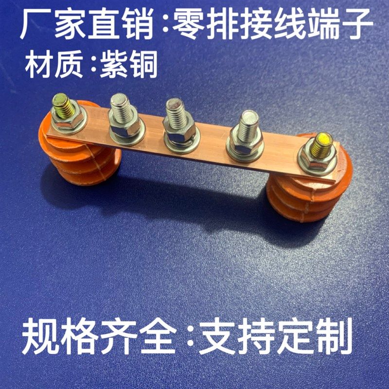 零线排带绝缘子铜排接线排零地排配电箱大功率零线接线端子排零排,电子/电工,接线端子,淘宝优惠券,粉丝福利购,淘宝优惠卷