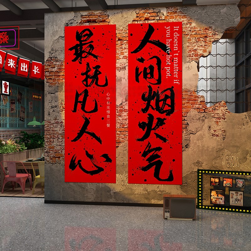 网红市井风格火锅店墙面装饰复古烧烤肉饭店餐饮S氛围布置文化场
