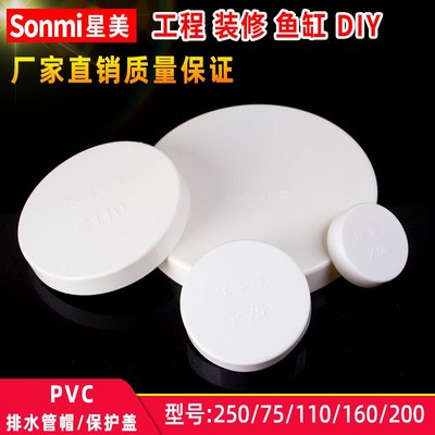 PVC排水管保护盖管帽下水管道装修封头堵盖管堵50 75 110 160 200