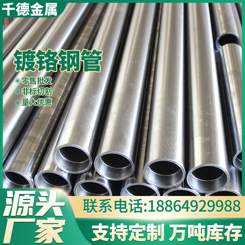 镀铬空心管镀铬钢j管45#无缝精密管电镀硬铬软轴硬轴加工切割定制