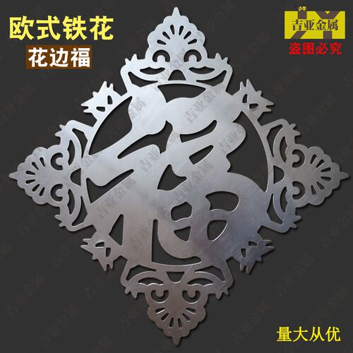 铁艺大门花加厚铁花铁板冲压护栏围墙铁花铁皮福字铁艺焊接配件