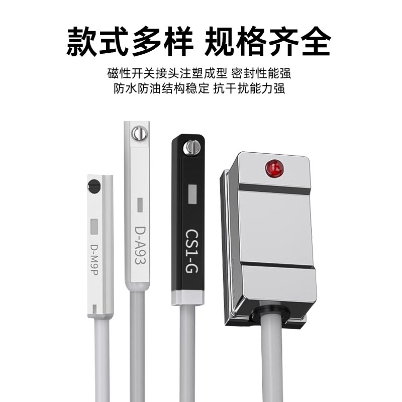 磁性开关感应器CS1-F/U/J两线磁簧三线电子式接近气缸传感器CMSG