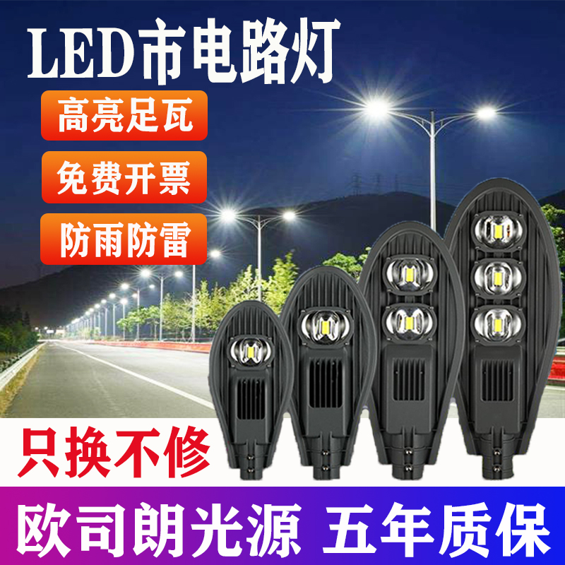 led路灯头宝剑100W5r0W市政路挑臂户外防水220V市电新农村道路灯