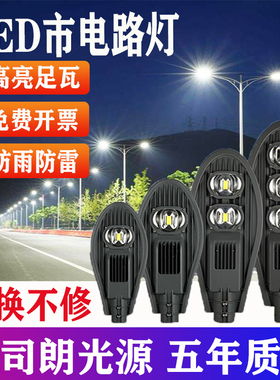led路灯头宝剑100W5r0W市政路挑臂户外防水220V市电新农村道路灯