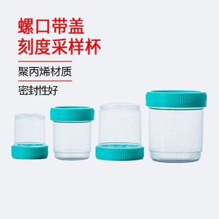 比克曼生物 螺口带盖刻度采样杯 独立无菌尿杯痰杯 标本杯