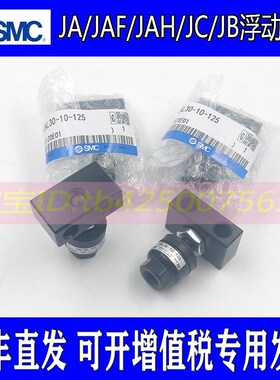 SMC不锈钢浮动接头JS10-4-070/JS16-5-080/JS20-8-125/32-10-125