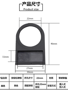 A级加厚款22mm按钮标牌框 后扣式 扣入式  标识牌 W标志框 信号灯